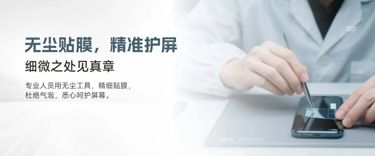 工作人员进行无尘贴膜