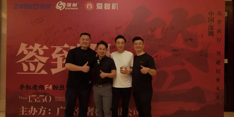 机奢族与手机老炮 F4 粉丝交流会嘉宾合影